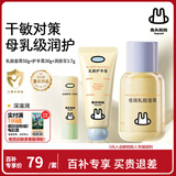 兔头妈妈倍润乳脂面霜（乳脂系列）50g+乳脂润唇膏3.7g+乳脂护手霜30g