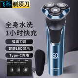 飞科（FLYCO）剃须刀电动刮胡刀男士智能全身水洗充电式胡须刀旅行便携520送情人男朋友七夕节生日礼物礼品 901蓝+【收纳包+3个刀片】