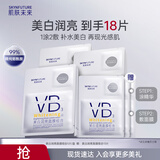 肌肤未来（SKYNFUTURE）VB美白润亮面膜淡斑两部曲补水保湿烟酰胺提亮熬夜护肤品学生