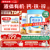 诺特兰德液体钙铁锌直饮包 有机钙铁锌好吸收无锈味柠檬酸钙 草莓味*3桶