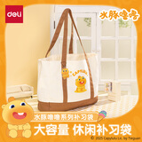 得力（deli）水豚噜噜休闲补习袋 大容量学生单肩包 补课画画出游出行收纳包 米色ST177毕业礼物礼物