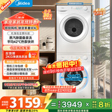 美的（Midea）洗烘套装 10KG滚筒洗衣机全自动+变频热泵烘干机 MG100V11FPRO+V11F 以旧换新 国家补贴 除菌除螨