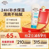 艾惟诺（Aveeno）艾维诺婴儿润肤乳露儿童宝宝面霜滋润保湿防干痒身体乳护手霜227g
