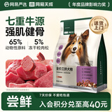 网易严选犬粮 全价冻干三拼狗粮幼犬成犬小型中大型犬通用泰迪 牛肉 500g