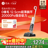 石头A30 Lite【轻巧助力超薄平躺75°C自清洁】手持吸拖洗一体拖地机高温除菌扫地机洗地机a30muse同款