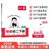 一本预备初二英语下册人教版2026春初中英语思维导图词汇语法考点阅读解题技巧寒假衔接八年级预习必刷题
