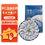 鱻谣 精选青虾仁净重2斤 156-198只 活剥虾仁去虾线品质保障家庭聚餐