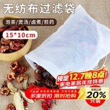 拜杰煲汤袋 调料包隔渣袋中药煎药袋纱布袋卤料袋茶包袋一次性过滤袋 