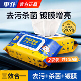 車仆汽车内饰清洁湿巾车用镀膜湿巾内饰清洁剂车内清洁神器2包