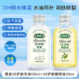 爱皮VE护肤橄榄油身体按摩刮痧润肤油护发润唇滋润手足防皲裂护肤油 【滋养美肤护肤油】维E甘油+橄榄油