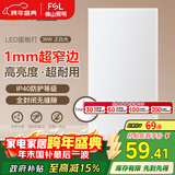 FSL佛山照明无界面板灯集成吊顶灯平板灯厨卫灯300*600白光36W
