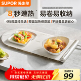 苏泊尔（SUPOR）折叠暖菜板饭菜保温板热菜板 加热菜板 柔性解冻温奶保温（方形） BF4624R832D