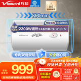 万和电热水器【小白云T4】100升2200W速热节能出租屋小型专利防电墙保护家用储水式 国家补贴15%