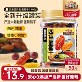 三只松鼠四色葡萄干400g 新疆特产罐装开袋既食葡萄干蜜饯果干休闲零食