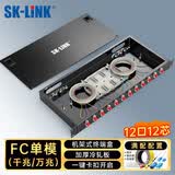 SK-LINK 光纤配线架 12口12芯FC单模机架式光纤终端盒满配尾纤法兰盘 光缆熔接盒续接盘 SK-GXH12SM-FC