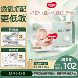 好奇（Huggies）小森林纸尿裤M50片(6-11kg)尿不湿心钻【透氧顶配更低敏】