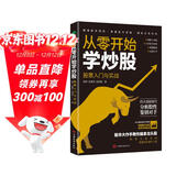 从零开始学炒股：股票入门与实战