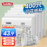 Sodolike尚岛400只230ml纸杯子水杯 一次性纸杯家用商务加厚不渗漏咖啡杯