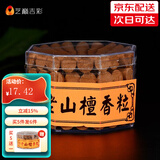 艺巅吉彩 老山檀香 家居烟供塔香食子香 室内熏香食子锥香 老山檀香粒 105粒\/盒