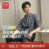 红豆（Hodo）【100%纯棉】长袖衬衫男25秋季格纹长绒棉休闲磨毛衬衣男款