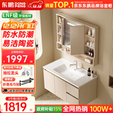 东鹏浴室柜陶瓷一体盆洗手盆柜组合一体盆洗漱台洗手台浴室柜一体盆 折叠隐藏智能镜柜-90cm
