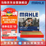 马勒（MAHLE）防护型空调滤芯抗病毒LAK1184P/高7/凌渡/迈腾B8/途观L明锐帕萨特