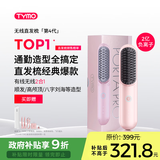 TYMO【明星同款】第4代无线直发梳有线无线二合一负离子直板夹卷发棒不伤发高颅顶抚平毛躁 礼物推荐