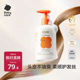 babycare 幼朴润护洗发露滋养修复儿童宝宝婴儿洗发水0-12岁专用350g