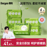德佑婴儿绵柔巾80抽*6包一次性洗脸巾干湿两用棉柔洁面纸巾加厚擦脸巾