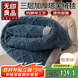 无印良品塔芙绒三层加厚毛毯冬季保暖法兰绒毯子空调毯沙发盖毯200*230cm