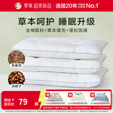 罗莱家纺枕头枕芯单人成人枕床上决明子荞麦呵护枕 草本枕花草枕 全棉决明子荞麦低枕-单只装 46cm*72cm