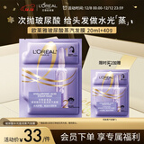 欧莱雅玻尿酸水光盈润蒸汽发膜20ml+40g(加热干枯补水改善毛躁女)