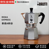 比乐蒂摩卡壶 意式咖啡壶咖啡机家用露营 原装进口 经典款4杯份（单阀）