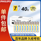 飞利浦（PHILIPS）碳性7号电池40粒盒黄色干电池适用遥控器/钟表/电子称/计算器/闹钟电池AAAR03一件包邮