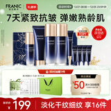 法兰琳卡护肤品套装护肤礼盒蓝钻紧致淡纹抗皱情人节礼物女朋友老婆