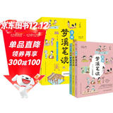 漫画梦溪笔谈.少年版（中国科学院审订并推荐，让孩子轻松读懂中国古代科技，一套趣味横生的漫画大百科；囊括数学、人文、科学、书画、技艺等十几种类型，集古代百科知识之大成，领先世界数百年。）