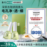 泉兮竹萃祛黑头三件套去黑头鼻贴黑头导出精华液清理神器收缩毛孔粉刺