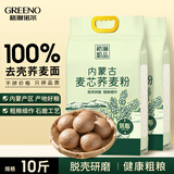 格琳诺尔石磨麦芯荞麦面粉10斤（2.5kg*2袋）