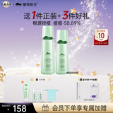 植物医生高山绿茶祛痘修护水乳护肤品套装新年礼物（水120ml+乳100ml）