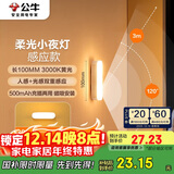 公牛（BULL）LED酷毙灯MC-A003E-CD床头衣柜条形小夜灯感应款3000K长100mm