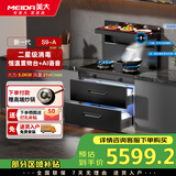 美大集成灶消毒柜S9-A变频节能降噪大火力双灶定时二星双重消毒油烟机灶具燃气灶集成一体 消毒柜款 天然气12T