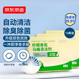 京东京造马桶清洁剂50g*15块 柠檬香洁厕块洁厕宝蓝泡泡洁厕灵厕所洁厕球
