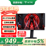 KTC  27英寸2K高清275Hz原生240Hz 音箱 HDR400 硬件护眼 升降旋转 三角洲游戏显示器 大师27M1 Pro