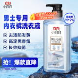 立白男士内衣裤洗衣液500g 99%除菌除螨  告别瘙痒异味 还原舒适体验