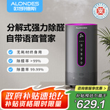 欧朗德斯家用空气净化器除甲醛神器新房急入住除烟味数显立式等离子杀菌轻音家用除醛仪 【智能语音】暮山紫