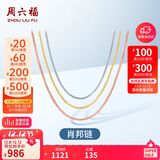 周六福18K金项链女肖邦链 彩金项链素链生日礼物 红18K约45cm