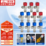 潜水艇（Submarine）F3012-11黄铜加厚三角阀八字阀陶瓷阀芯红蓝标国标4分6冷+5热11只