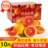 土八鲜江西橙子赣南脐橙新鲜水果赣州脐橙手剥甜橙礼盒 赣南红橙9-10斤【果径65-75mm】