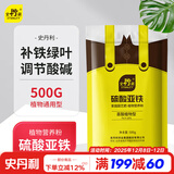 史丹利硫酸亚铁花肥料花用养花颗粒通用茉莉杜鹃栀子花专用肥铁肥500g