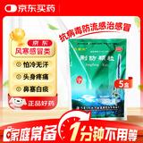 九寨沟 荆防颗粒 15g*18袋*5袋 发汗解表 祛风利湿 用于风寒感冒 头痛身痛 恶寒无汗 鼻塞流涕 咳嗽白痰